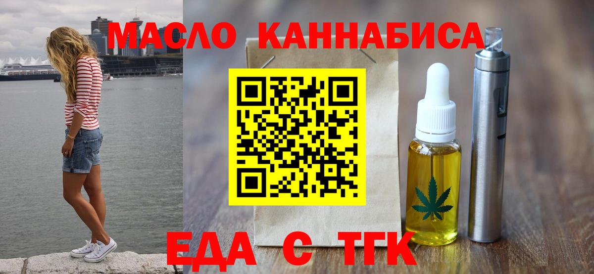 Знаменск  Печенье с ТГК конопля  Вход с VPN 