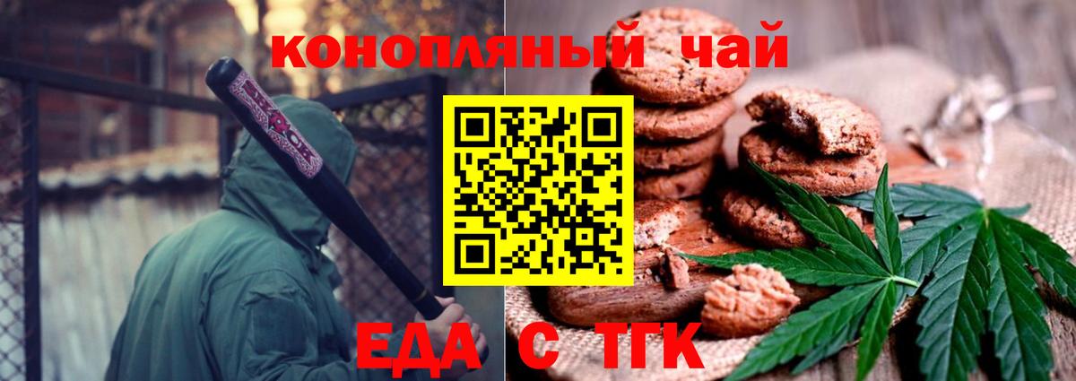 Cannafood марихуана Знаменск