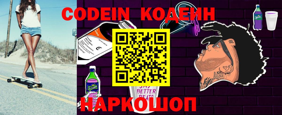 Кодеин напиток Lean (лин) Знаменск