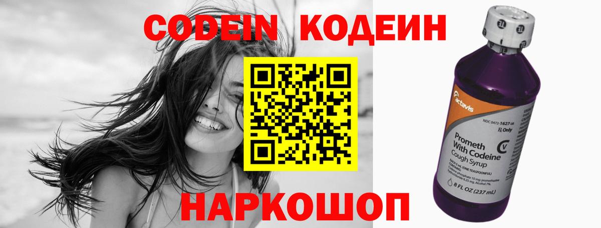 Кодеиновый сироп Lean напиток Lean (лин)  Вход с VPN  Знаменск 