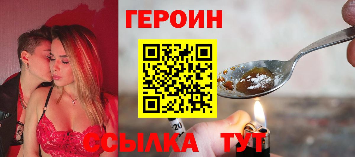 Героин  ГЕРОИН Афган  Вход с VPN  Знаменск 