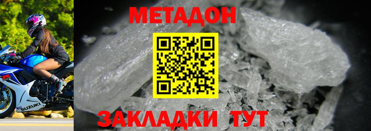 Знаменск  МЕТАДОН methadone  Вход с VPN 